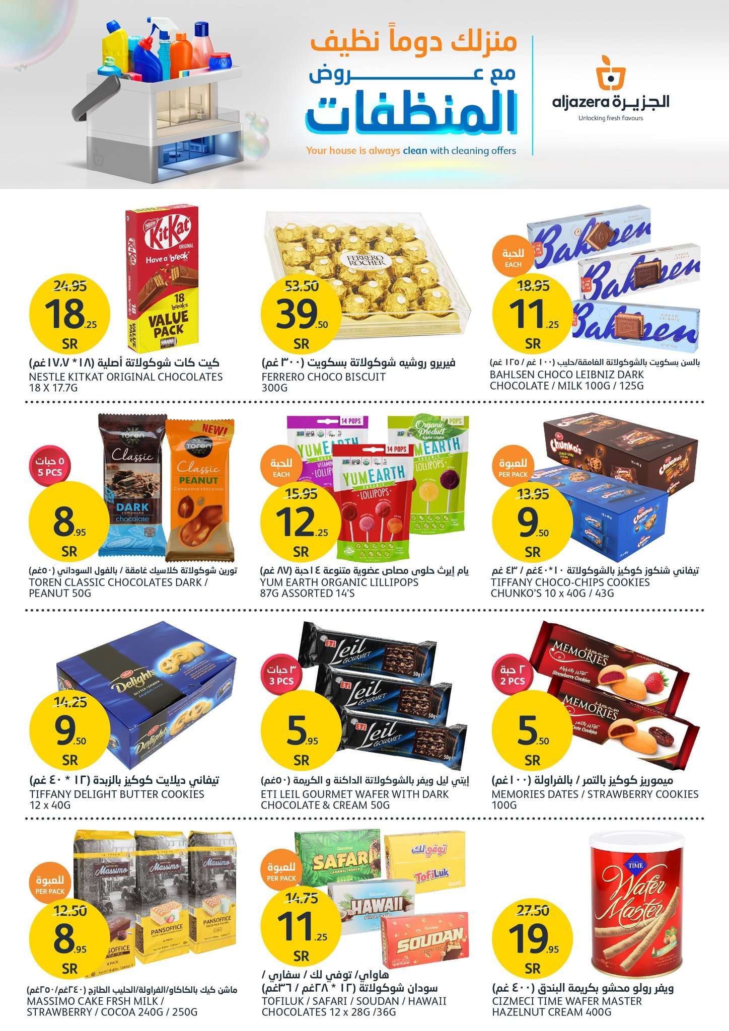 Syomz0 - عروض أسواق الجزيرة الأسبوعية صفحة واحدة الأربعاء 17 يوليو 2024 عروض المنظفات