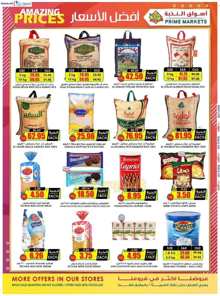 T4bTaU - عروض اسواق النخبة الاسبوعية صفحة واحدة السبت 27 يوليو 2024 | عروض خاصة