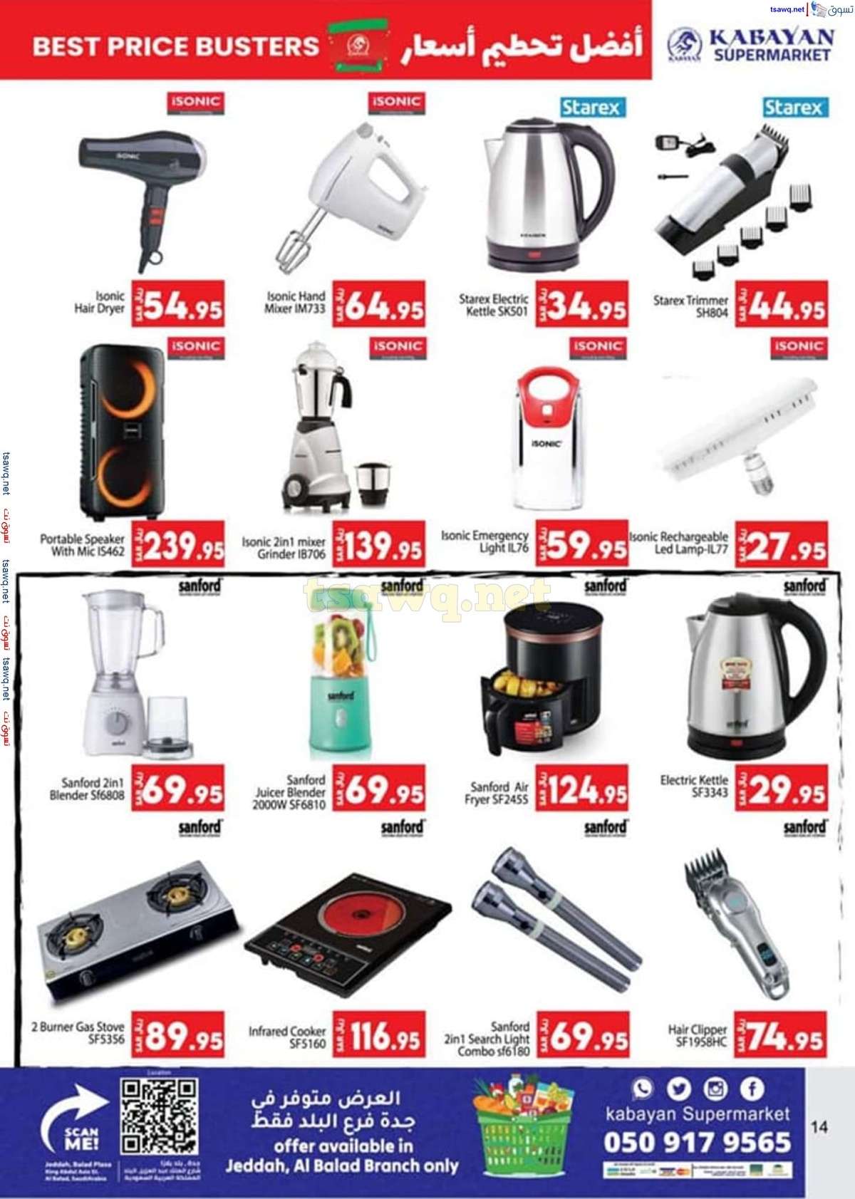 T7FVwe - عروض كبايان السعودية الاسبوعية صفحة واحدة الاحد 28 يوليو 2024 | تحطيم الاسعار