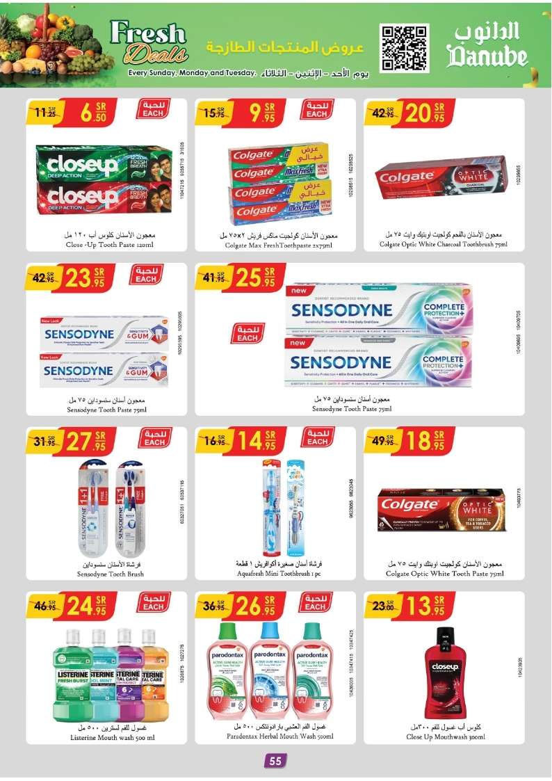 TDSmc0 - عروض الدانوب الاحساء الاسبوعية صفحة واحدة الأربعاء 31 يوليو 2024 تسوق ووفر