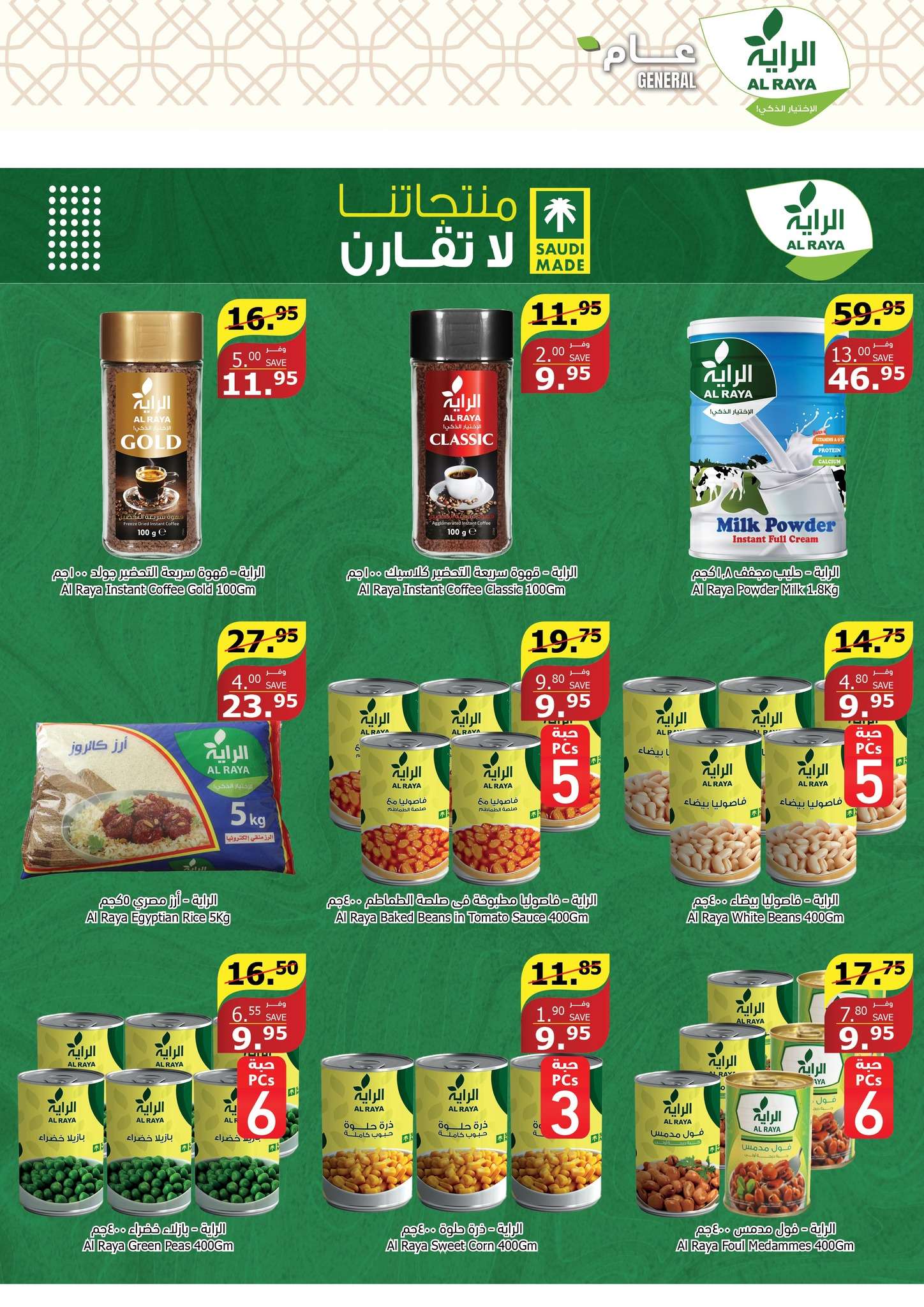 TIHSoh - عروض أسواق الراية جدة الأسبوعية صفحة واحدة الأربعاء 24-7-2024 عروض الصيف