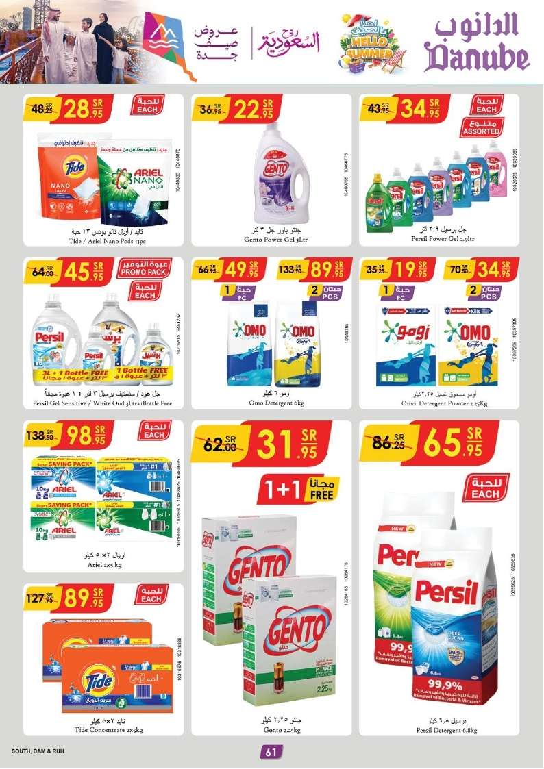 TKJQP9 - عروض الدانوب المنطقة الشرقية الأسبوعية صفحة واحدة الاربعاء 17 يوليو 2024 تسوق ووفر
