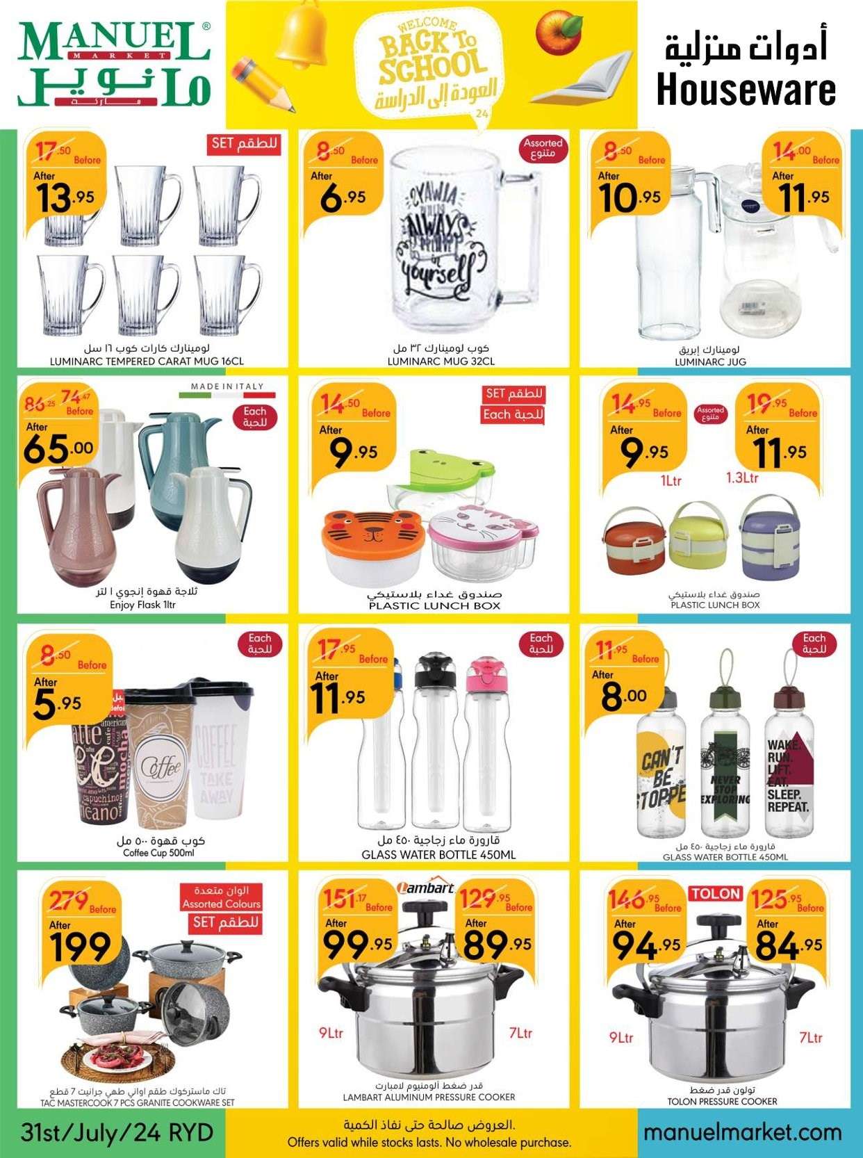 TPND15 - عروض مانويل الرياض الأسبوعية صفحة واحدة الأربعاء 31-7-2024 العودة للمدارس