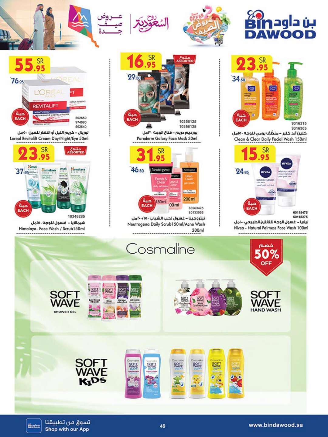 TTLUuJ - عروض بن داود جدة الأسبوعية صفحة واحدة الاربعاء 17 يوليو 2024 | عروض الصيف