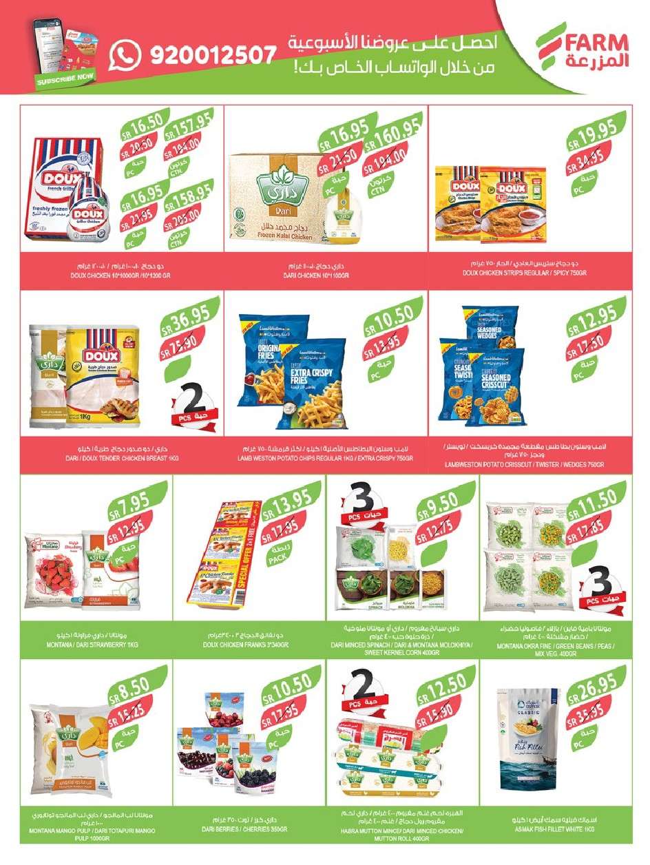 Tcz2qE - عروض أسواق المزرعة الرياض صفحة واحدة الأربعاء 24-7-2024 | عروض الصيف