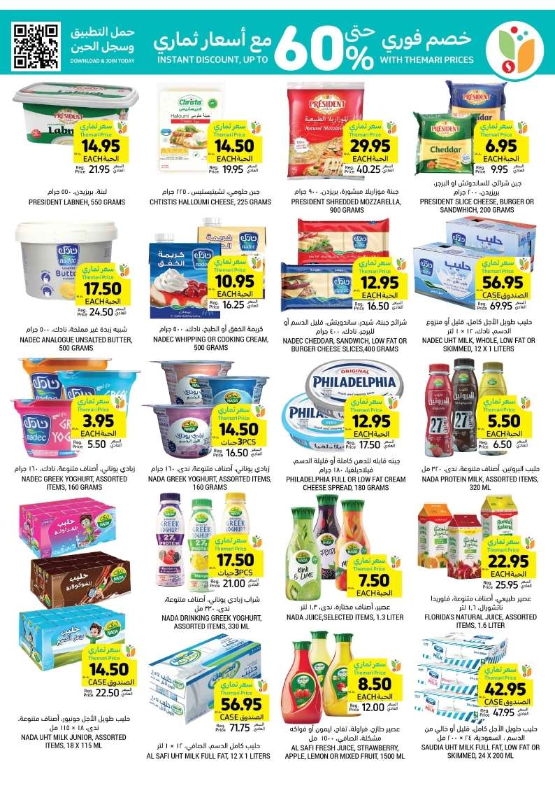 Tjh6Bl - عروض التميمي لجميع الفروع صفحة واحدة الأربعاء 11 محرم 1446 هـ اشتر اكثر بأقل سعر