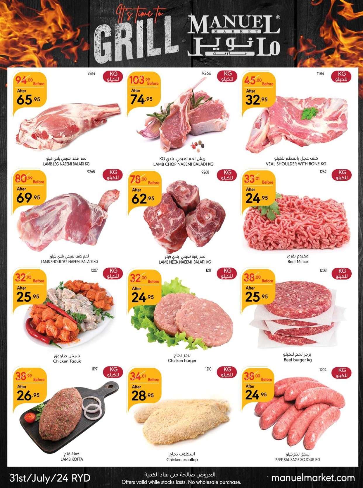 ToABtw - عروض مانويل الرياض الأسبوعية صفحة واحدة الأربعاء 31-7-2024 العودة للمدارس