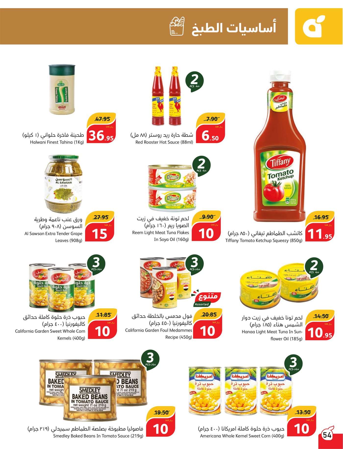 - عروض بنده الاسبوعية صفحة واحدة الاربعاء 17 يوليو 2024 | أقوي عروض الـ 5.10.15 ريال