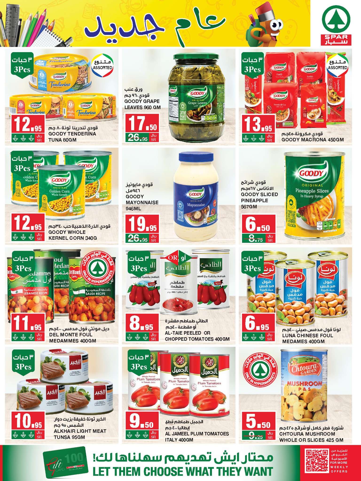 U2OsGW - عروض سبار السعودية الأسبوعية صفحة واحدة الأربعاء 31-7-2024 | مقاضيك الشهرية