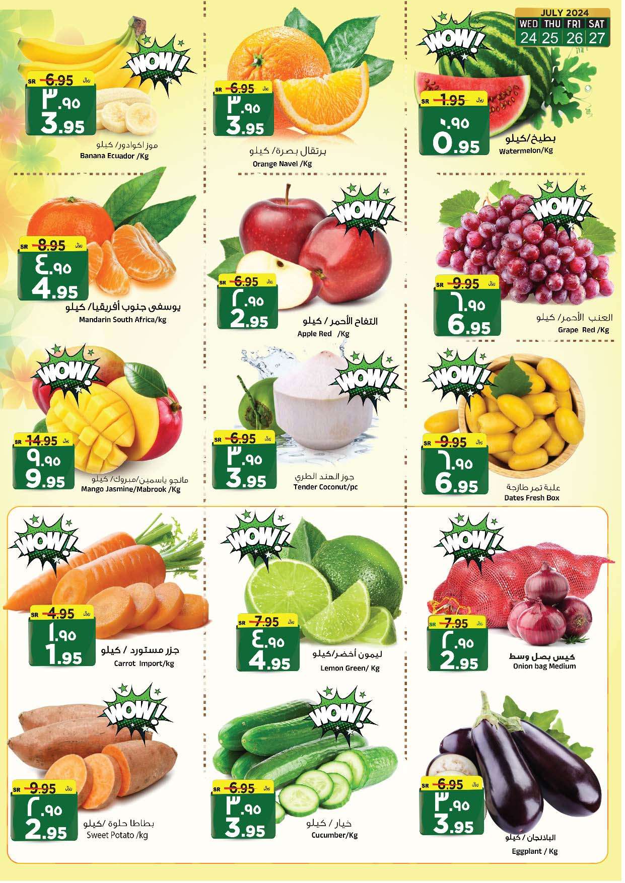 مجلة عروض المدينة هايبر ماركت الاسبوعية صفحة واحدة الاربعاء 24-7-2024 اقل الاسعار 16 U2l4WD - مجلة عروض المدينة هايبر ماركت الاسبوعية صفحة واحدة الاربعاء 24-7-2024 اقل الاسعار