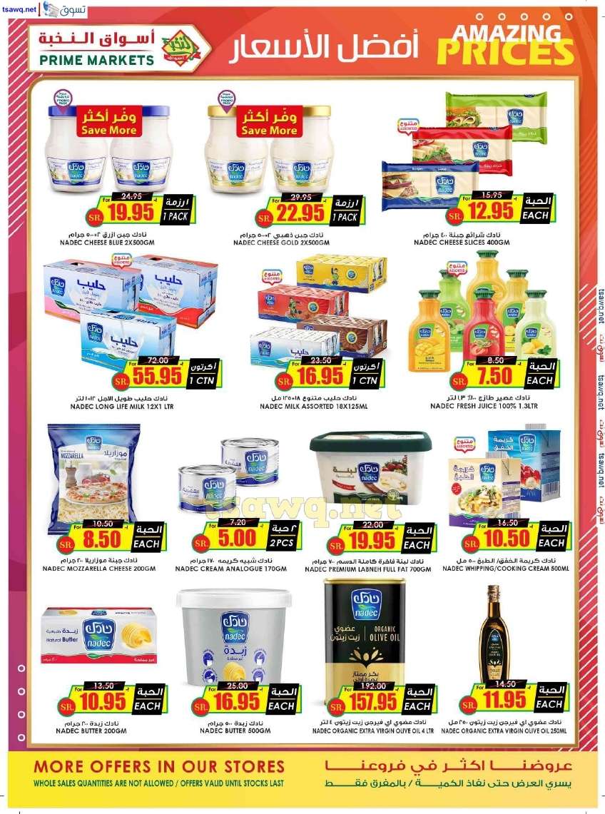 U6JRK3 - عروض اسواق النخبة الاسبوعية صفحة واحدة السبت 27 يوليو 2024 | عروض خاصة