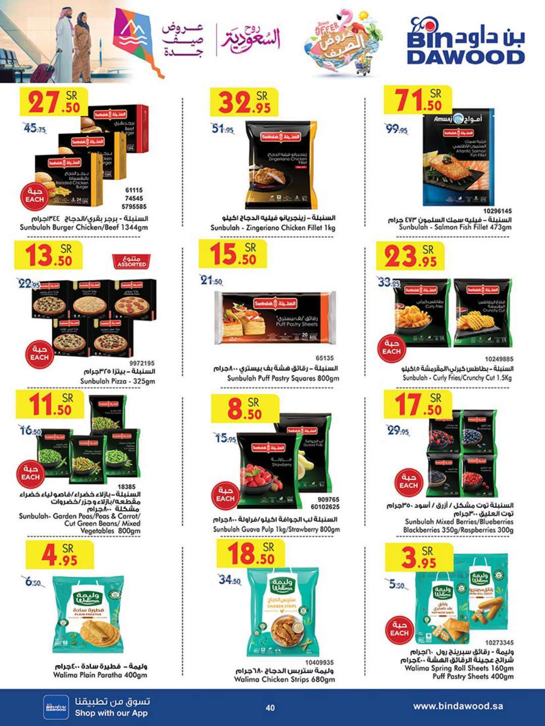ULyjlt - عروض بن داود جدة الأسبوعية صفحة واحدة الاربعاء 17 يوليو 2024 | عروض الصيف