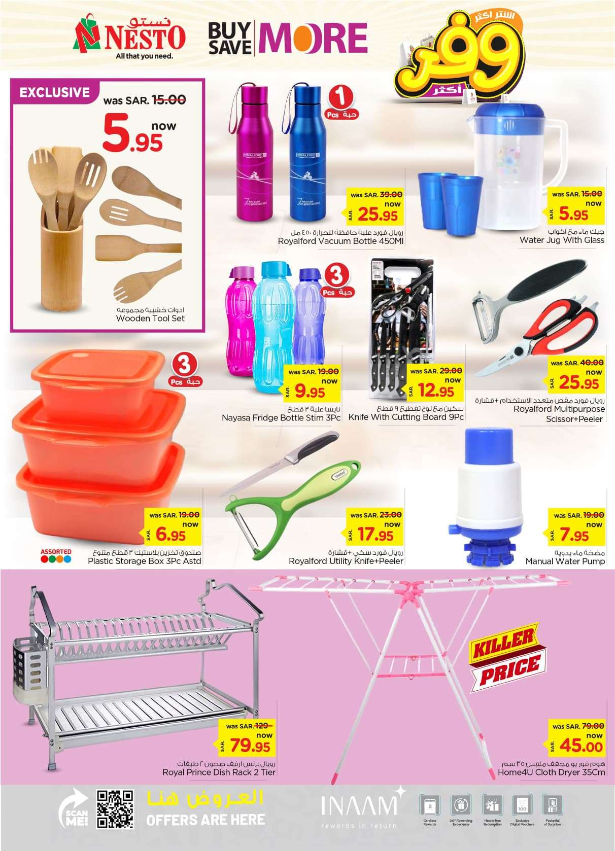 UM2cKq - عروض نستو الأحساء الأسبوعية صفحة واحدة الأربعاء 24 يوليو 2024 أقوي العروض