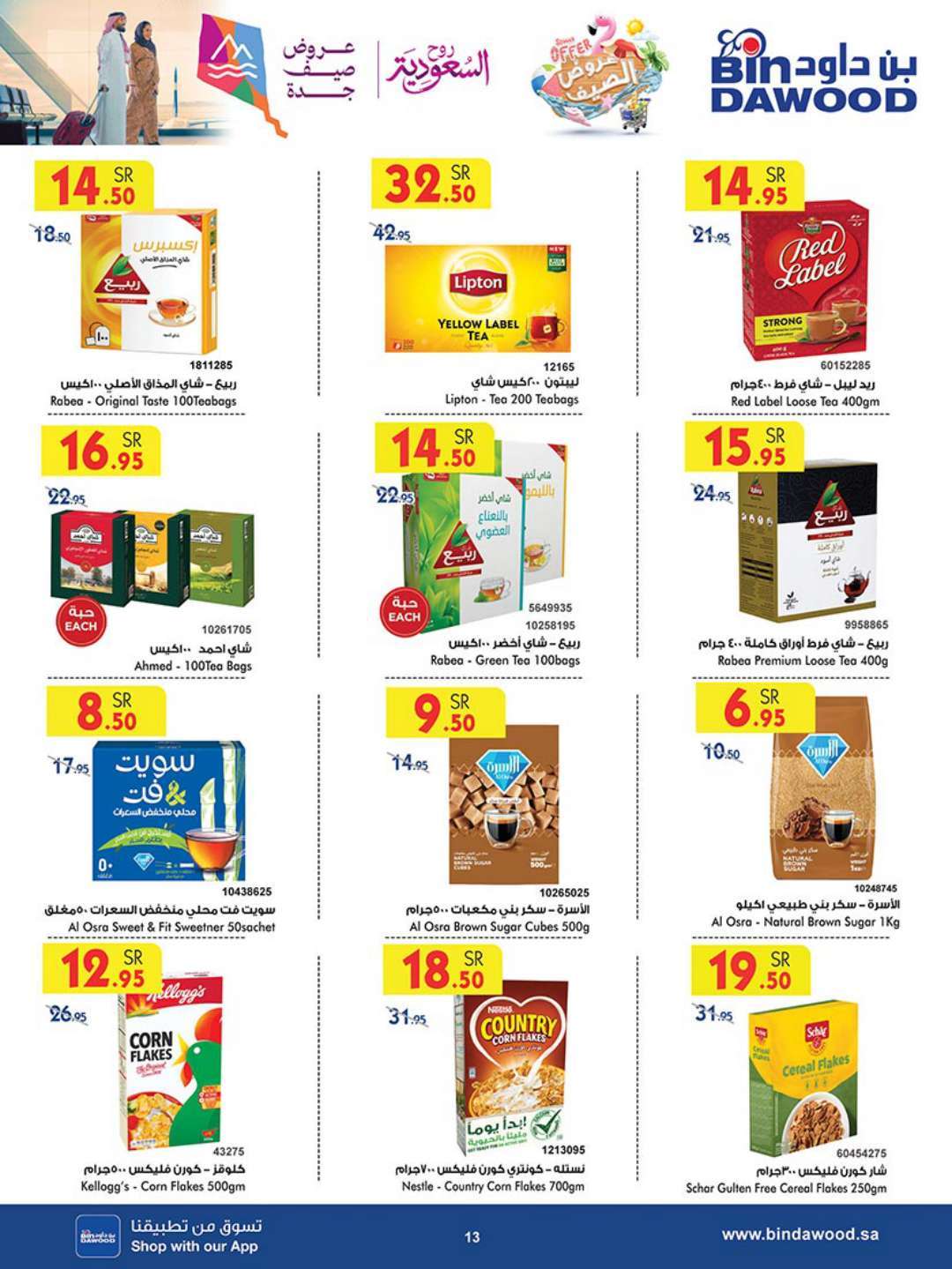 UQAb2z - عروض بن داود جدة الأسبوعية صفحة واحدة الاربعاء 17 يوليو 2024 | عروض الصيف