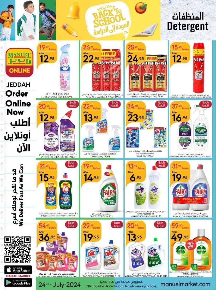 URTeEE - عروض مانويل جدة الأسبوعية صفحة واحدة الأربعاء 24 يوليو 2024 العودة للمدارس