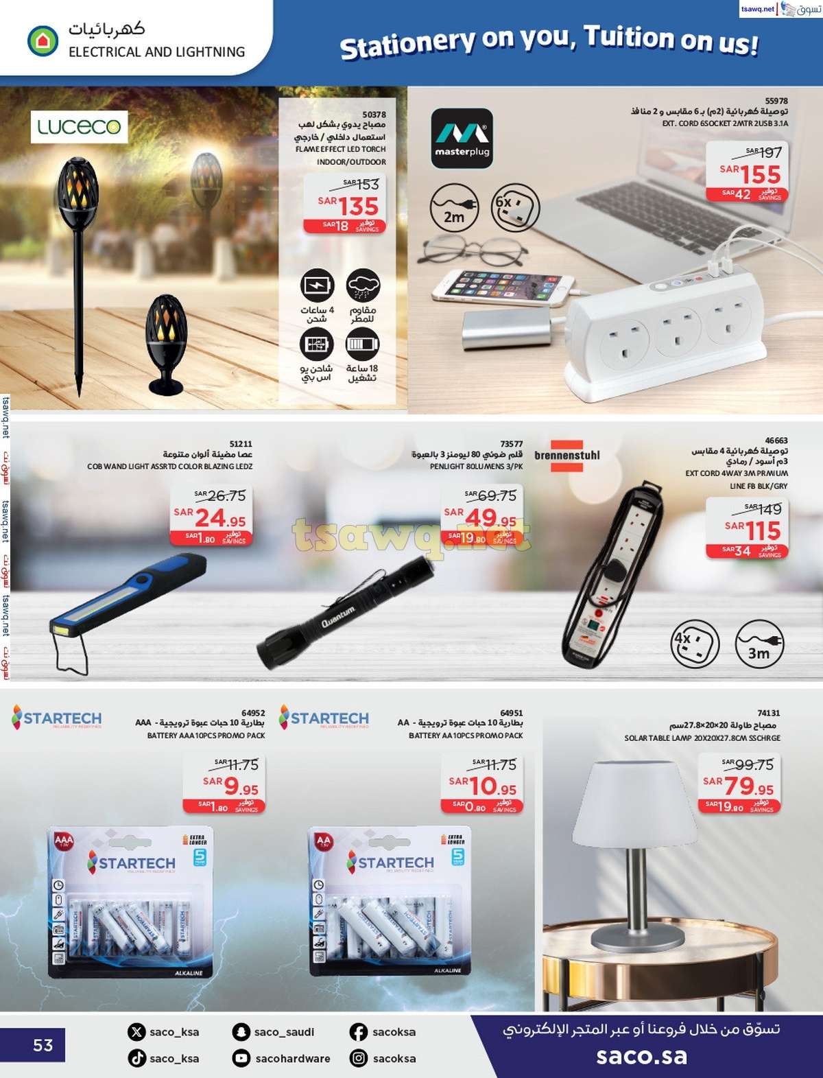 URX3Ne - عروض ساكو السعودية صفحة واحدة السبت 21 محرم 1446 هـ | العودة للمدارس