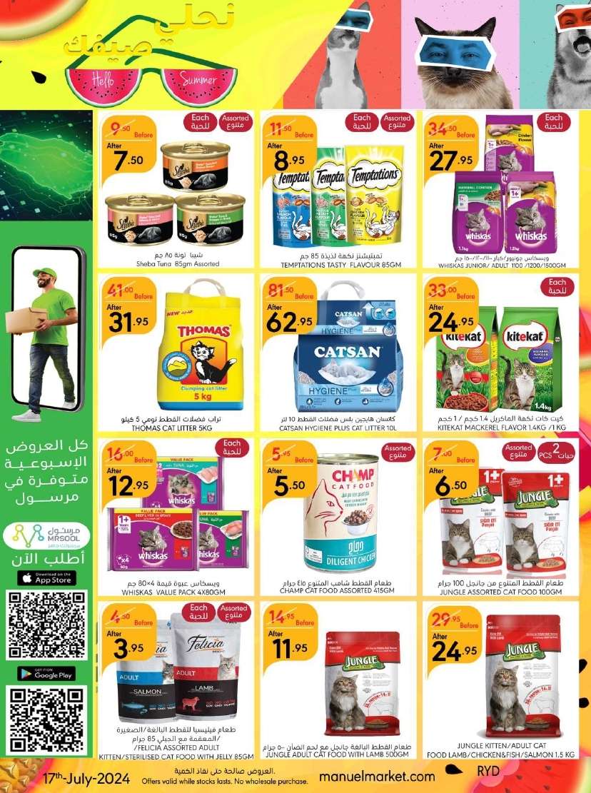 UlD0eF - عروض مانويل الرياض الأسبوعية صفحة واحدة الأربعاء 17-7-2024 | تخفيضات الصيف