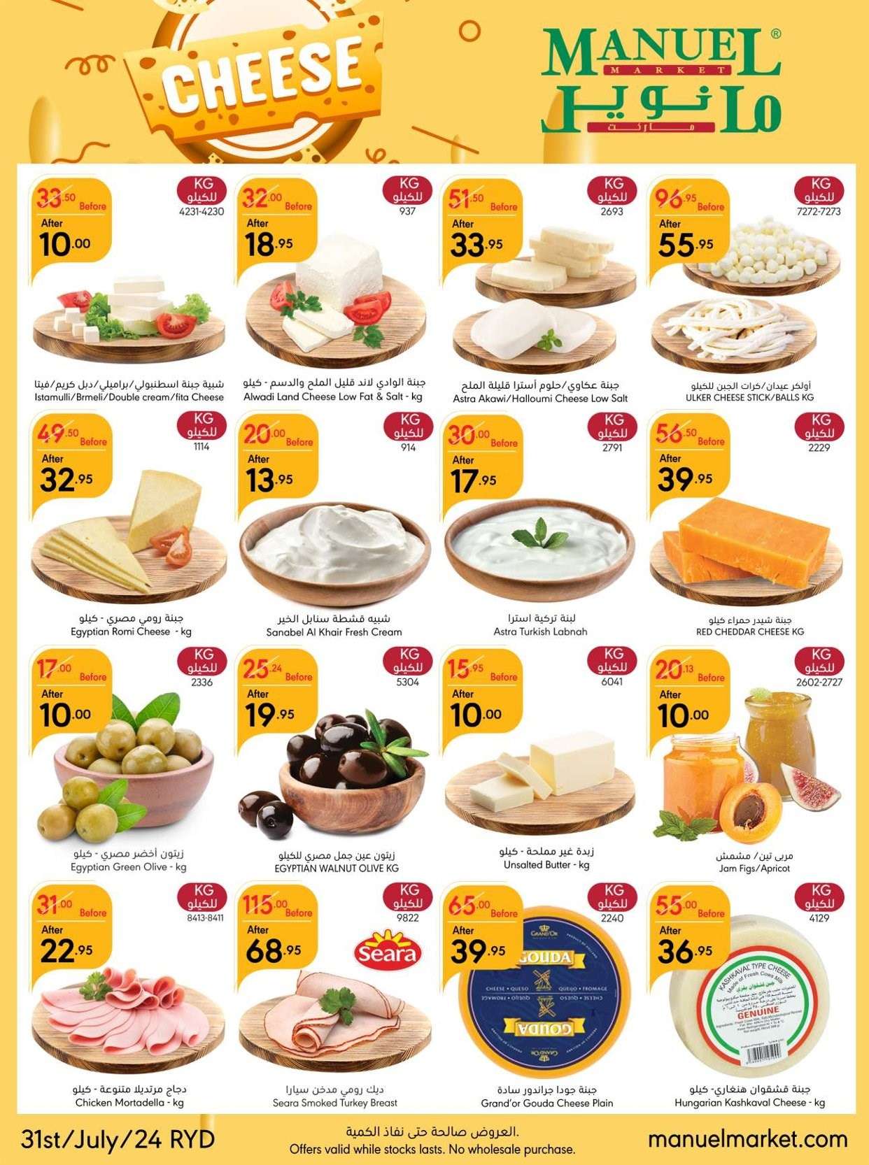 Un5zva - عروض مانويل الرياض الأسبوعية صفحة واحدة الأربعاء 31-7-2024 العودة للمدارس