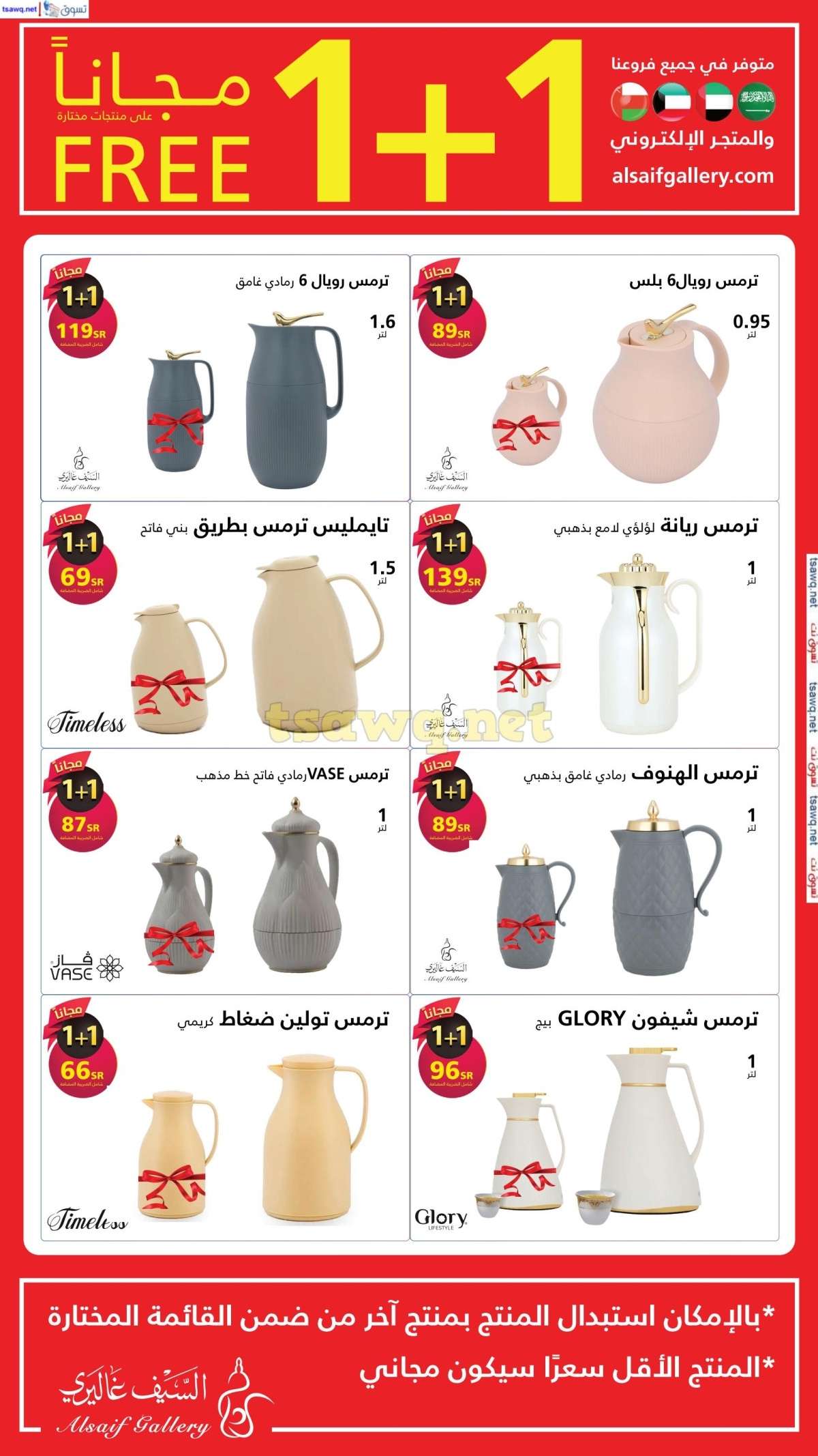 عروض السيف غاليري صفحة واحدة حتي الخميس 15 اغسطس 2024 | اشتر منتج و الثاني مجانا 16 V45gfa - عروض السيف غاليري صفحة واحدة حتي الخميس 15 اغسطس 2024 | اشتر منتج و الثاني مجانا
