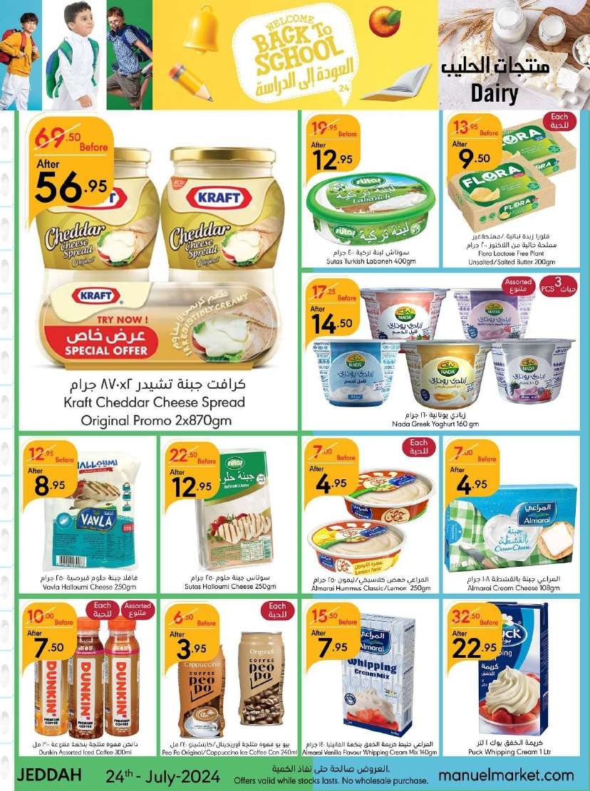 VaKiH9 - عروض مانويل جدة الأسبوعية صفحة واحدة الأربعاء 24 يوليو 2024 العودة للمدارس