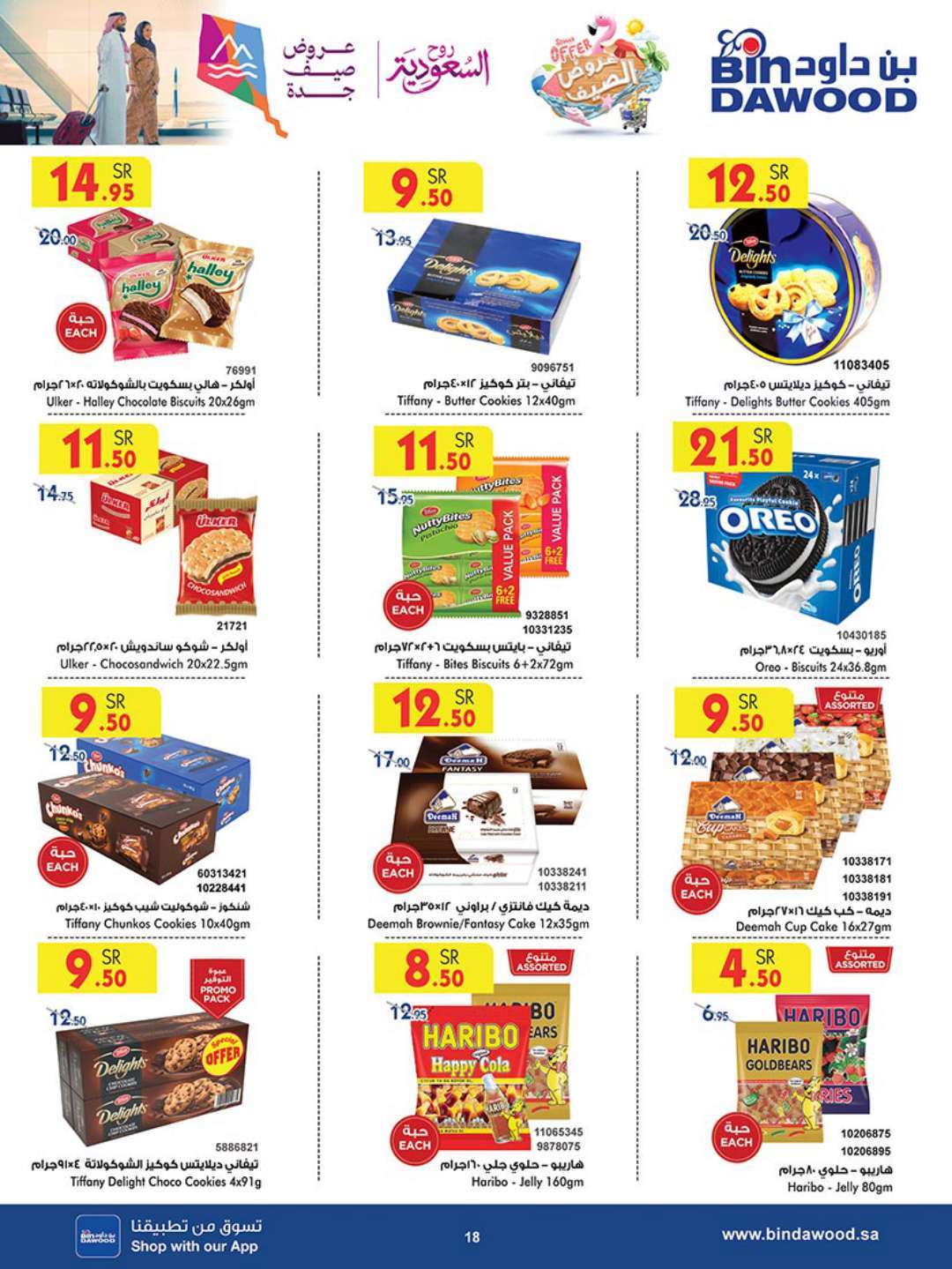 VdWOpj - عروض بن داود جدة الأسبوعية صفحة واحدة الاربعاء 17 يوليو 2024 | عروض الصيف