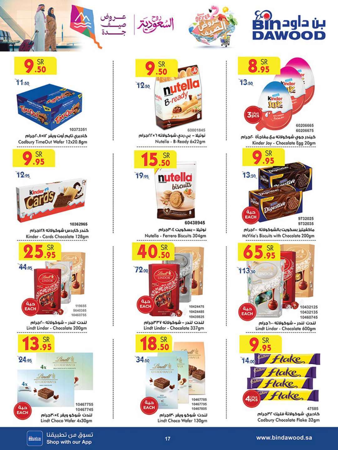 - عروض بن داود جدة الأسبوعية صفحة واحدة الاربعاء 17 يوليو 2024 | عروض الصيف