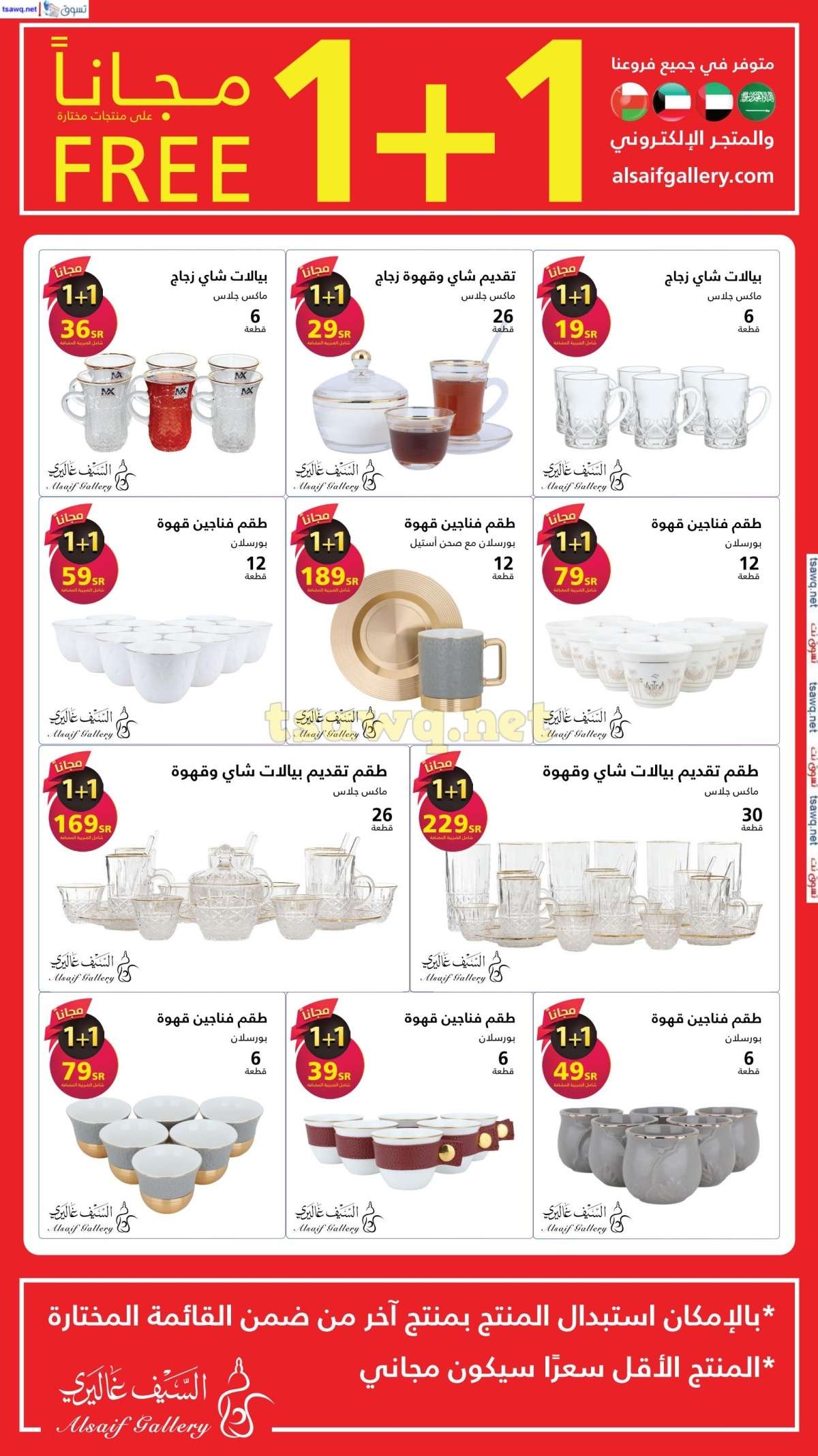 عروض السيف غاليري صفحة واحدة حتي الخميس 15 اغسطس 2024 | اشتر منتج و الثاني مجانا 17 VjSIGV - عروض السيف غاليري صفحة واحدة حتي الخميس 15 اغسطس 2024 | اشتر منتج و الثاني مجانا