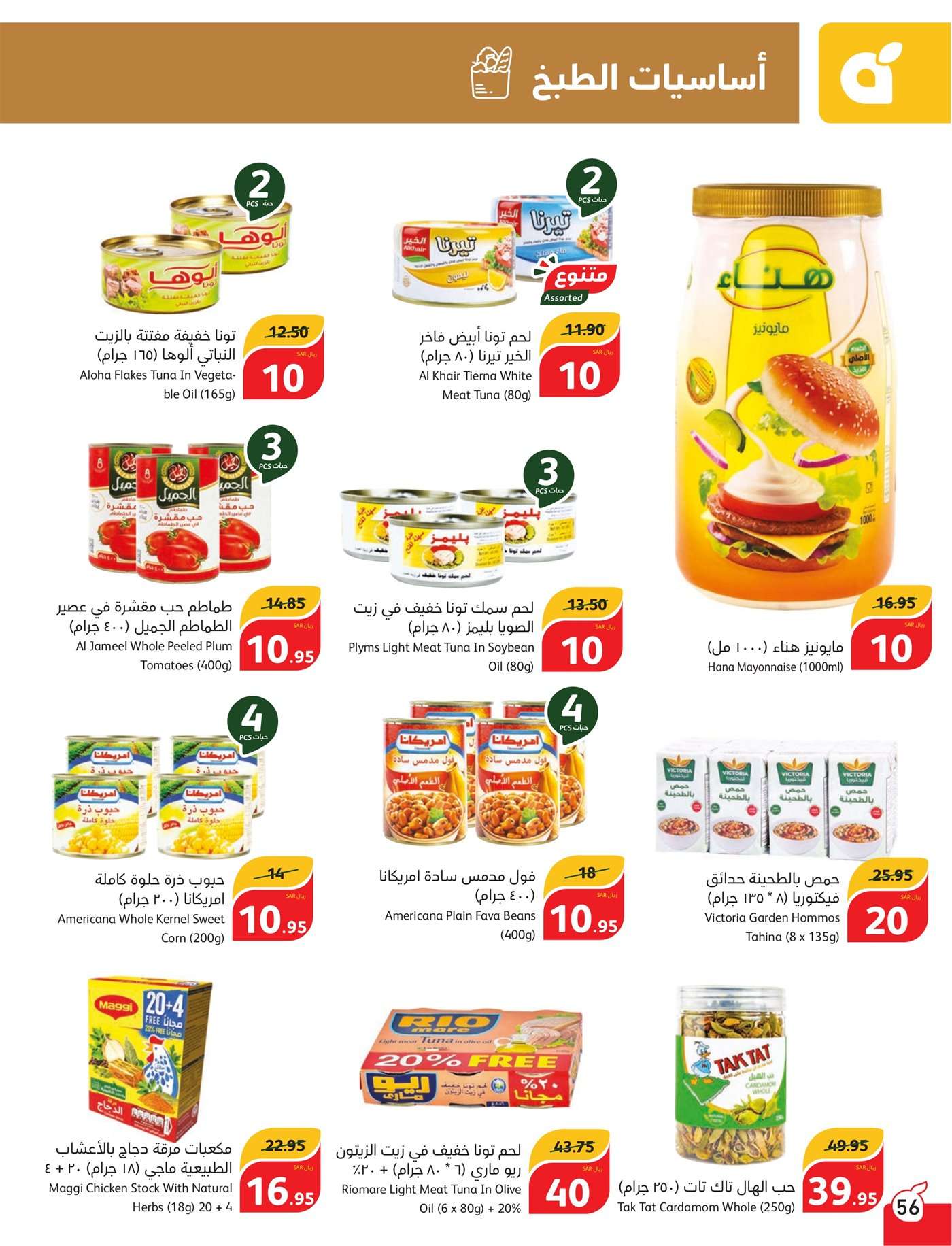 - عروض بنده الاسبوعية صفحة واحدة الاربعاء 17 يوليو 2024 | أقوي عروض الـ 5.10.15 ريال