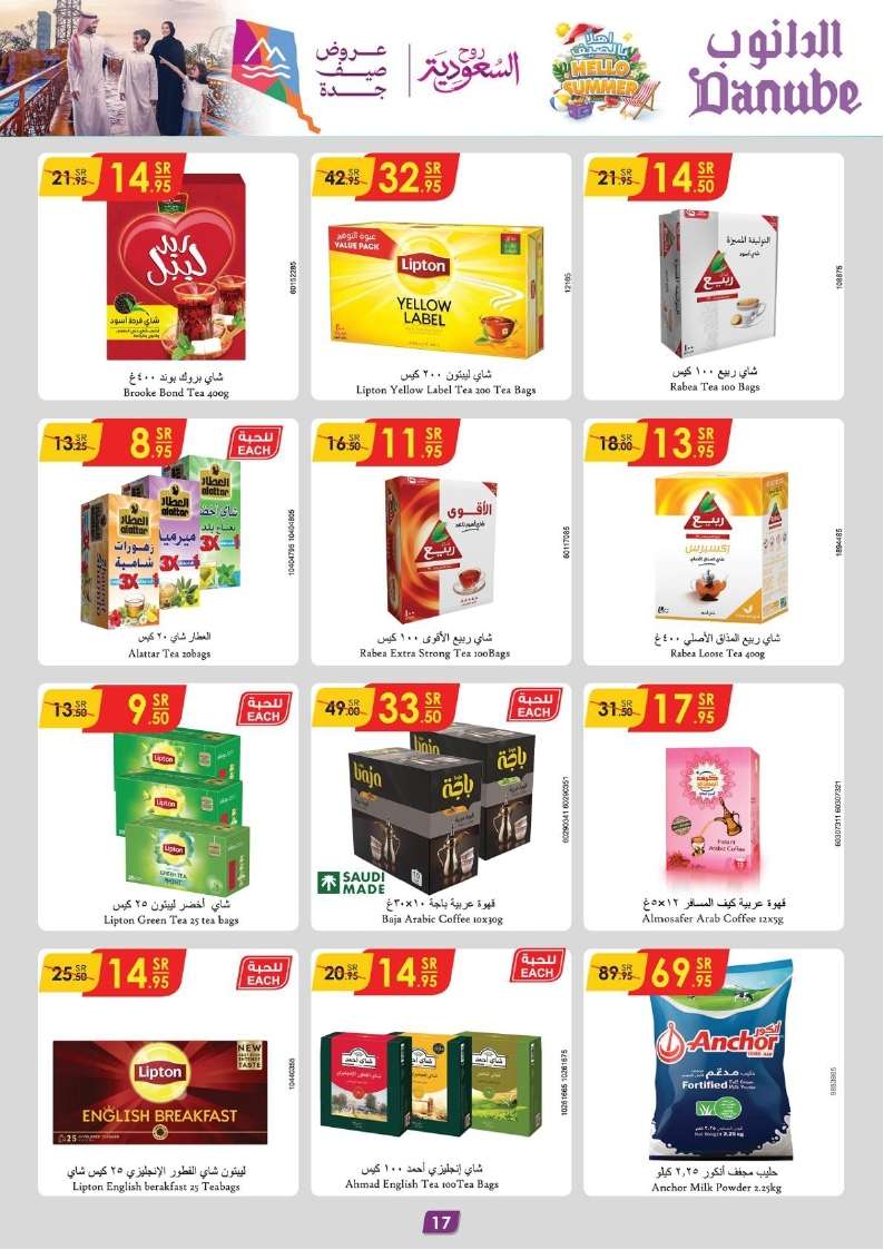 Vrrjvn - عروض الدانوب المنطقة الشرقية الأسبوعية صفحة واحدة الاربعاء 17 يوليو 2024 تسوق ووفر