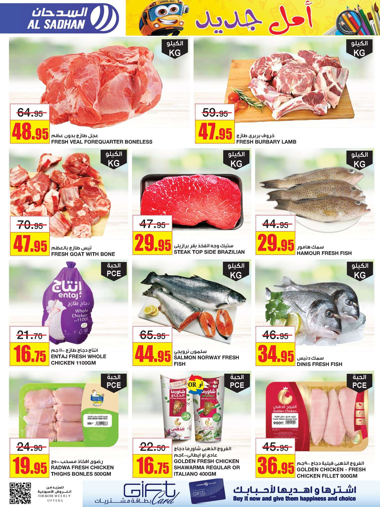 Vtocon - عروض السدحان الأسبوعية صفحة واحدة الأربعاء 31 يوليو 2024 | اقوي العروض