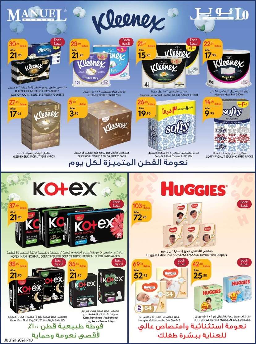 W8A1L3 - عروض مانويل الرياض الأسبوعية صفحة واحدة الأربعاء 24-7-2024 | العودة للمدارس