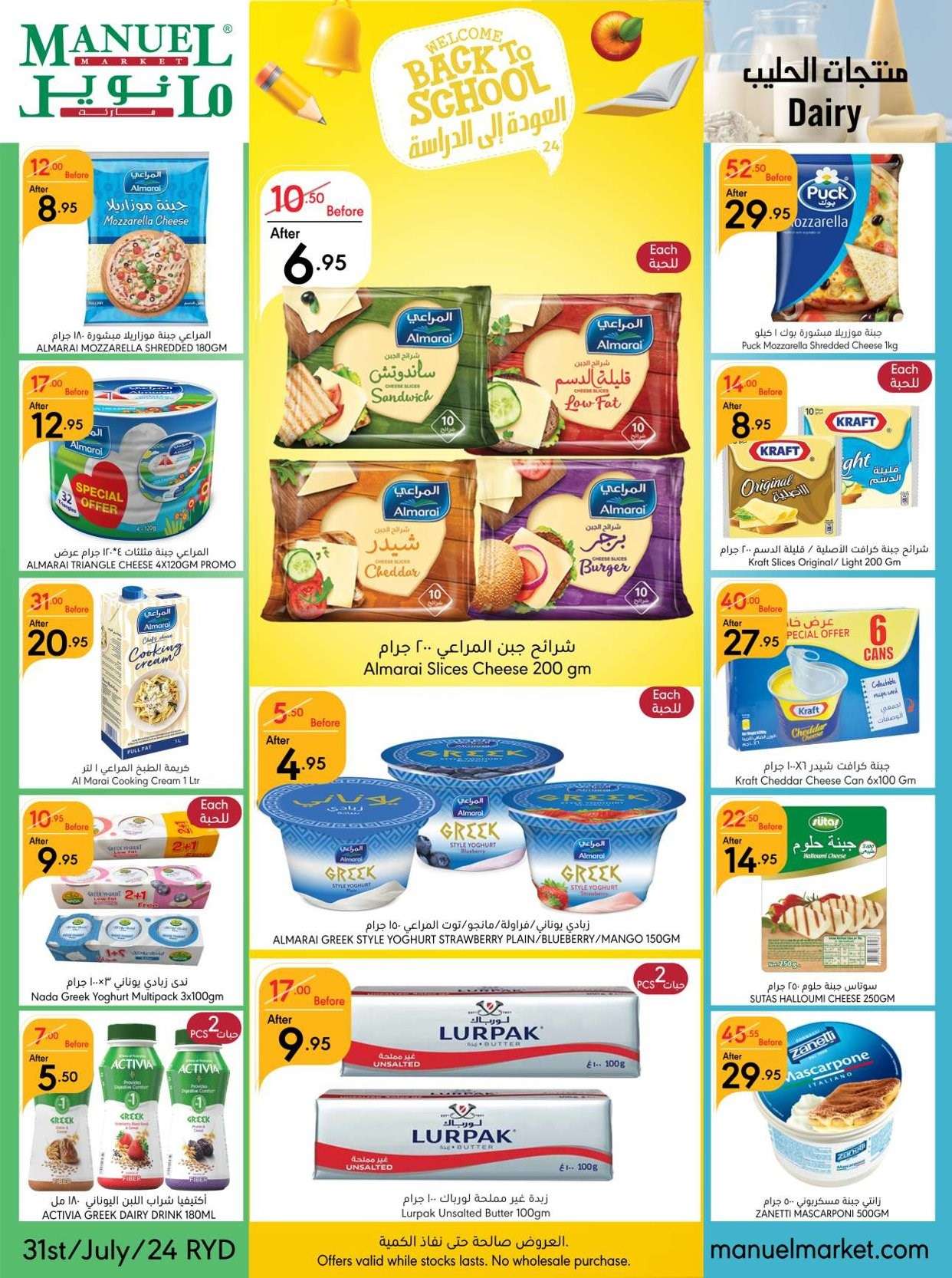 WA2MeB - عروض مانويل الرياض الأسبوعية صفحة واحدة الأربعاء 31-7-2024 العودة للمدارس