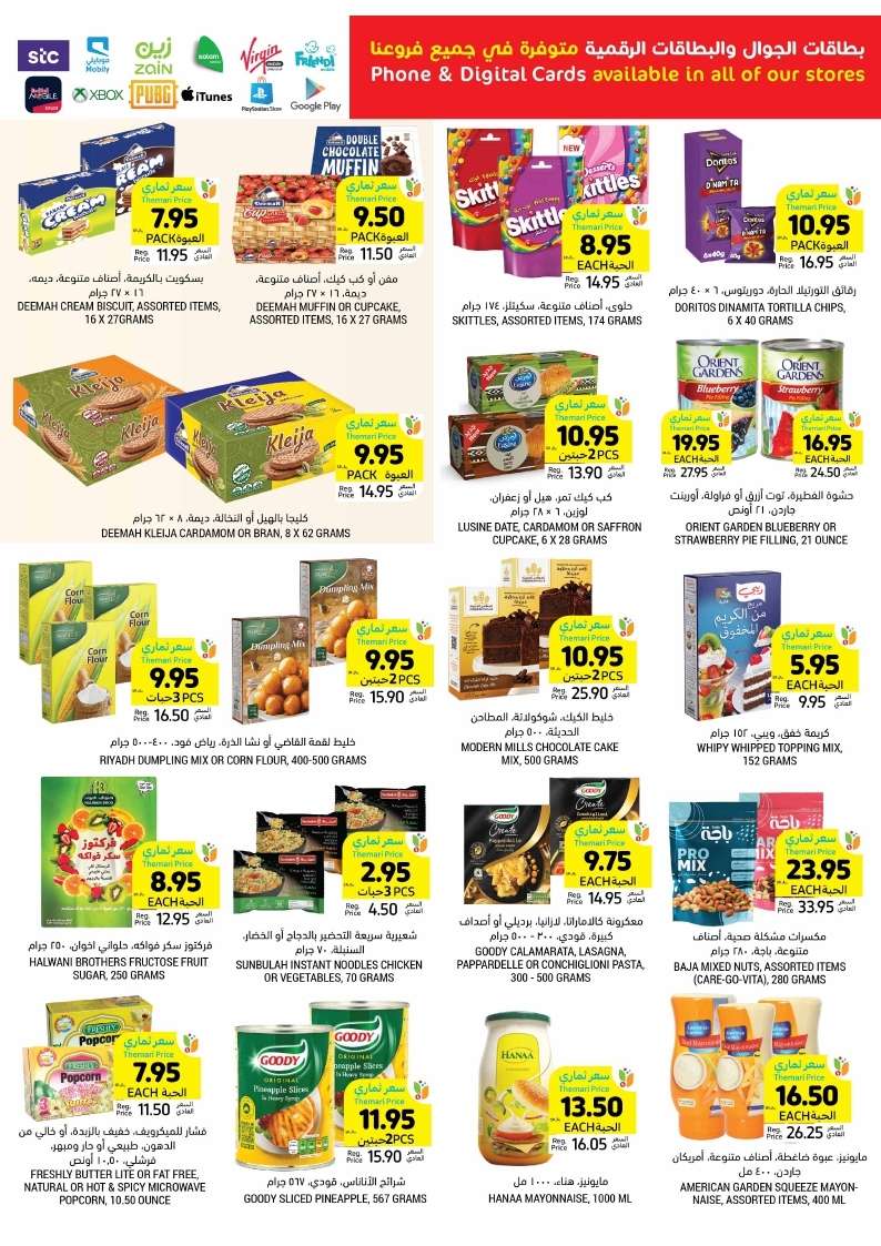 WHQOd2 - عروض التميمي لجميع الفروع صفحة واحدة الأربعاء 11 محرم 1446 هـ اشتر اكثر بأقل سعر