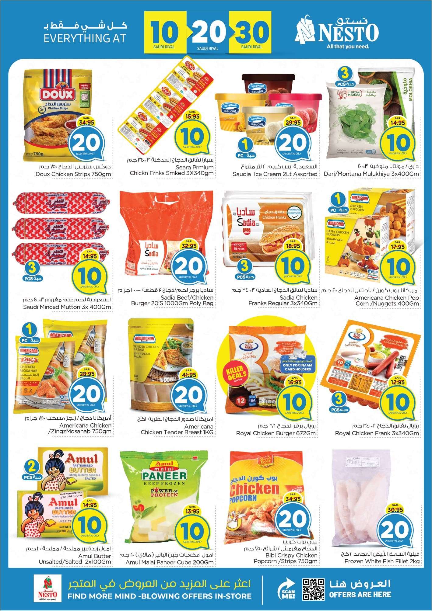 WLM6KT - عروض نستو الاحساء الاسبوعية صفحة واحدة الأحد 1 محرم 1446 هـ اقوي العروض