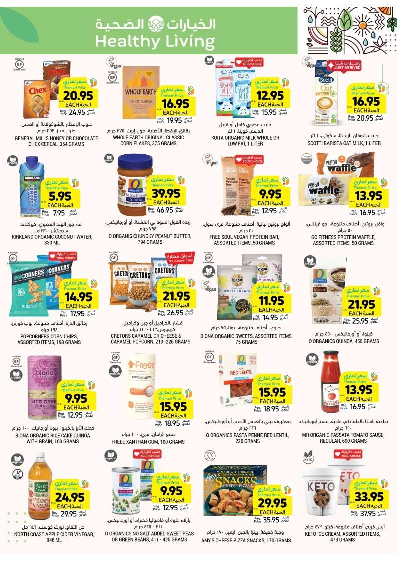 WTErWq - عروض التميمي لجميع الفروع صفحة واحدة الأربعاء 11 محرم 1446 هـ اشتر اكثر بأقل سعر