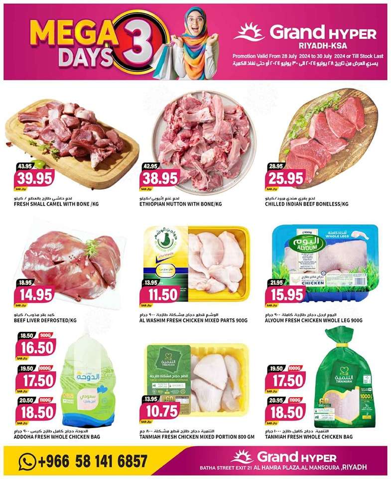 WgbYr7 - عروض جراند هايبر الرياض صفحة واحدة الاحد 22 محرم 1446 هـ لمدة 3 ايام