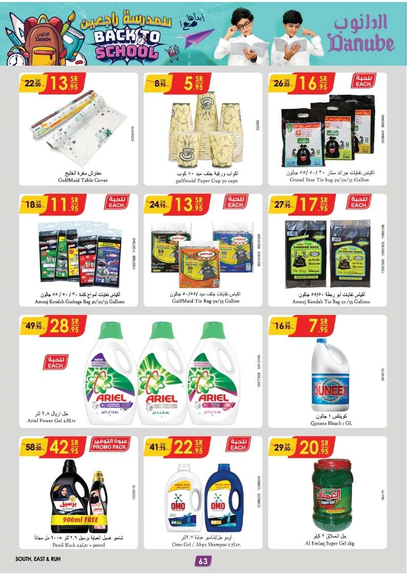 WghZB2 - عروض الدانوب الاحساء الاسبوعية صفحة واحدة الأربعاء 31 يوليو 2024 تسوق ووفر