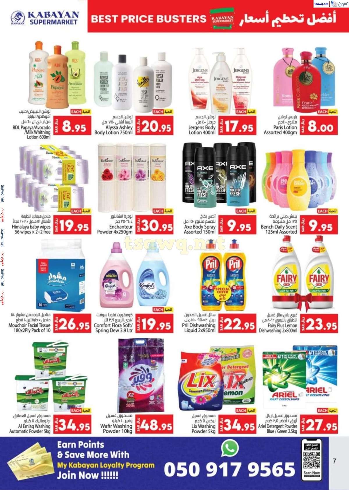 Wkrb6v - عروض كبايان السعودية الاسبوعية صفحة واحدة الاحد 28 يوليو 2024 | تحطيم الاسعار