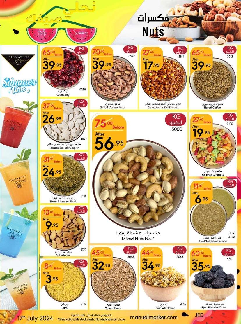 XE90VF - عروض مانويل جدة الأسبوعية صفحة واحدة الأربعاء 17 يوليو 2024 عروض الصيف