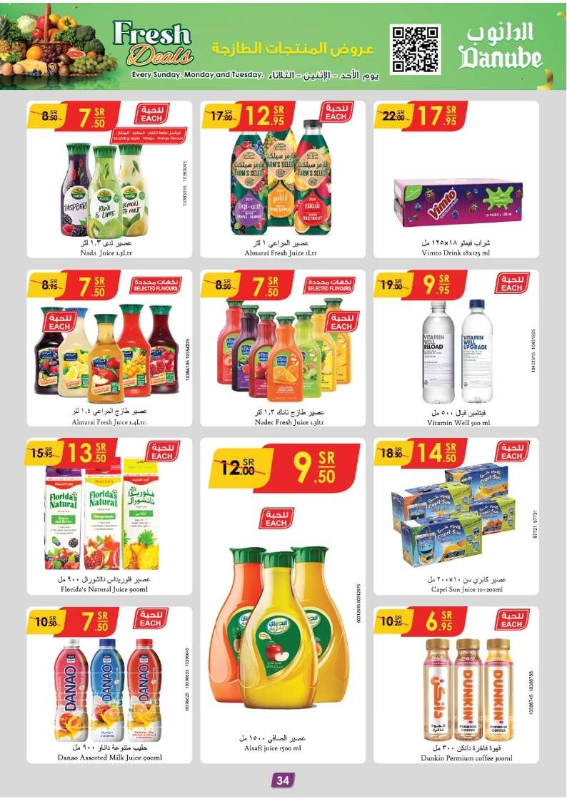 XGb2XG - عروض الدانوب الاحساء الاسبوعية صفحة واحدة الأربعاء 31 يوليو 2024 تسوق ووفر