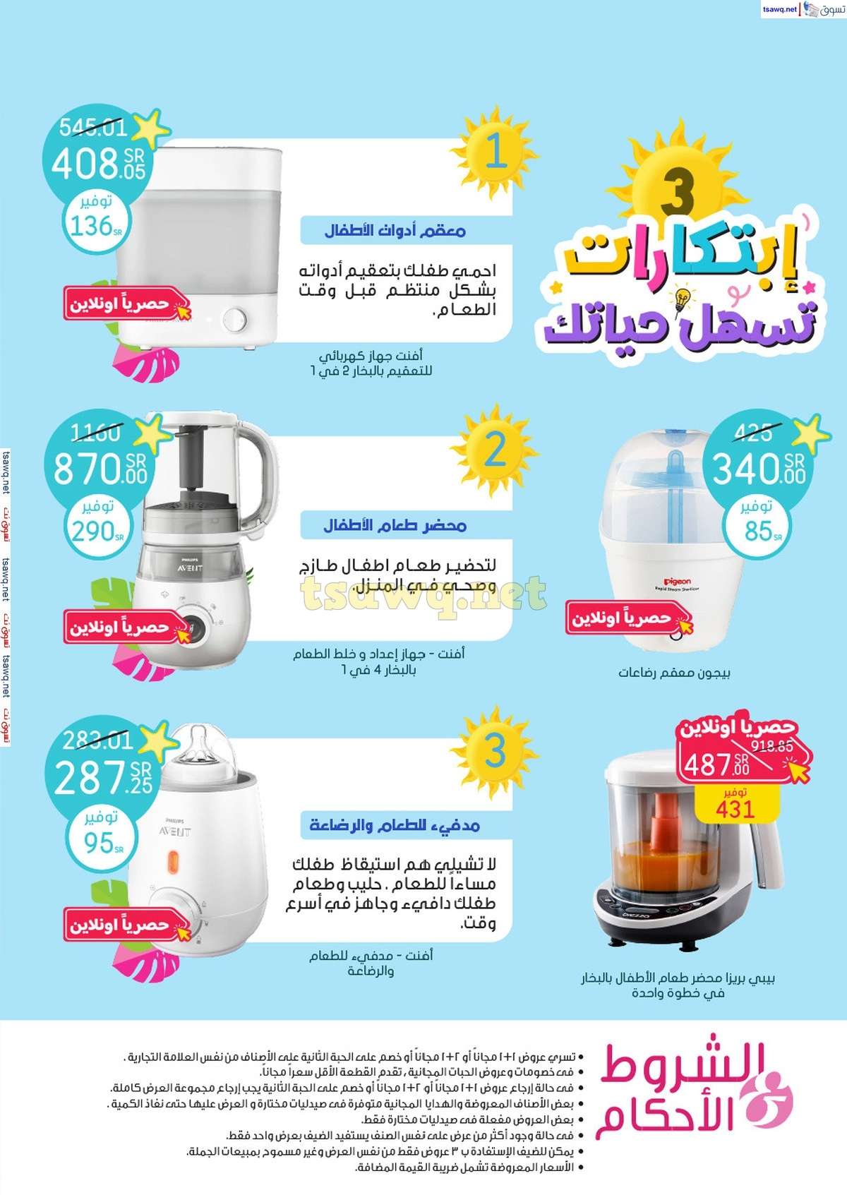 مجلة عروض صيدليات النهدي صفحة واحدة حتي السبت 3 اغسطس 2024 | تخفيضات الصيف 56 XHKqnH - مجلة عروض صيدليات النهدي صفحة واحدة حتي السبت 3 اغسطس 2024 | تخفيضات الصيف