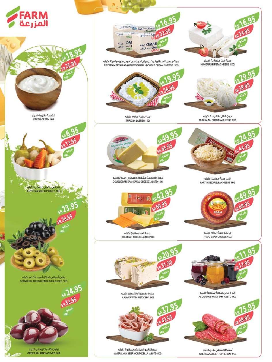 XSC5UX - عروض أسواق المزرعة الرياض صفحة واحدة الأربعاء 24-7-2024 | عروض الصيف