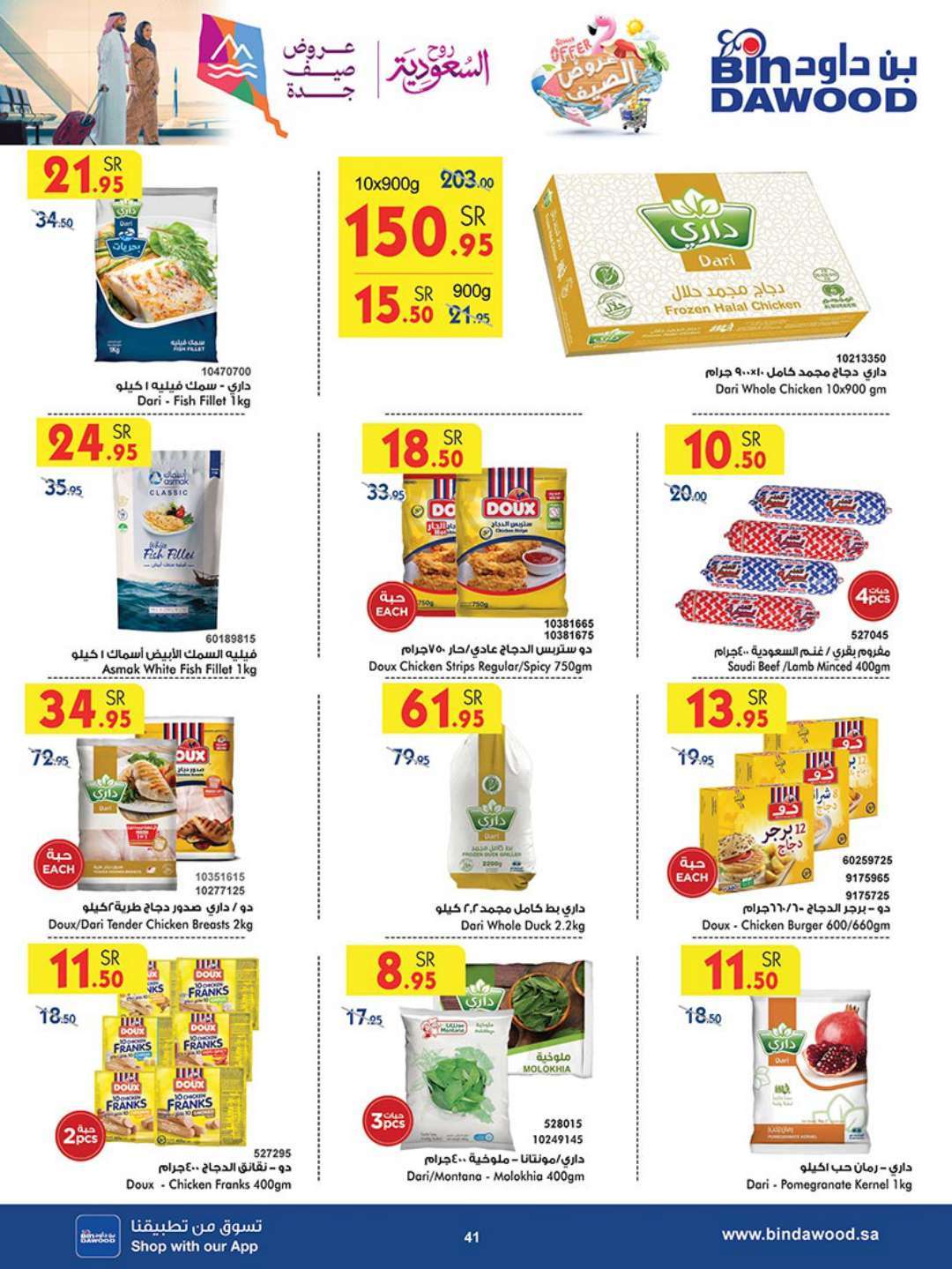 XT8GtV - عروض بن داود جدة الأسبوعية صفحة واحدة الاربعاء 17 يوليو 2024 | عروض الصيف