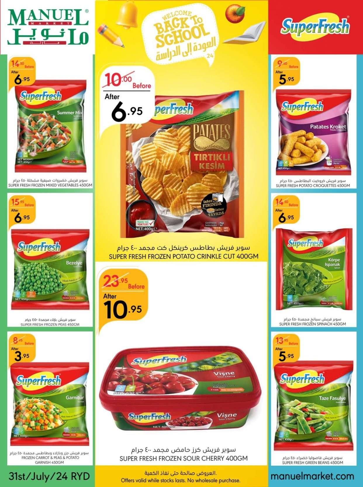 XYLpqj - عروض مانويل الرياض الأسبوعية صفحة واحدة الأربعاء 31-7-2024 العودة للمدارس