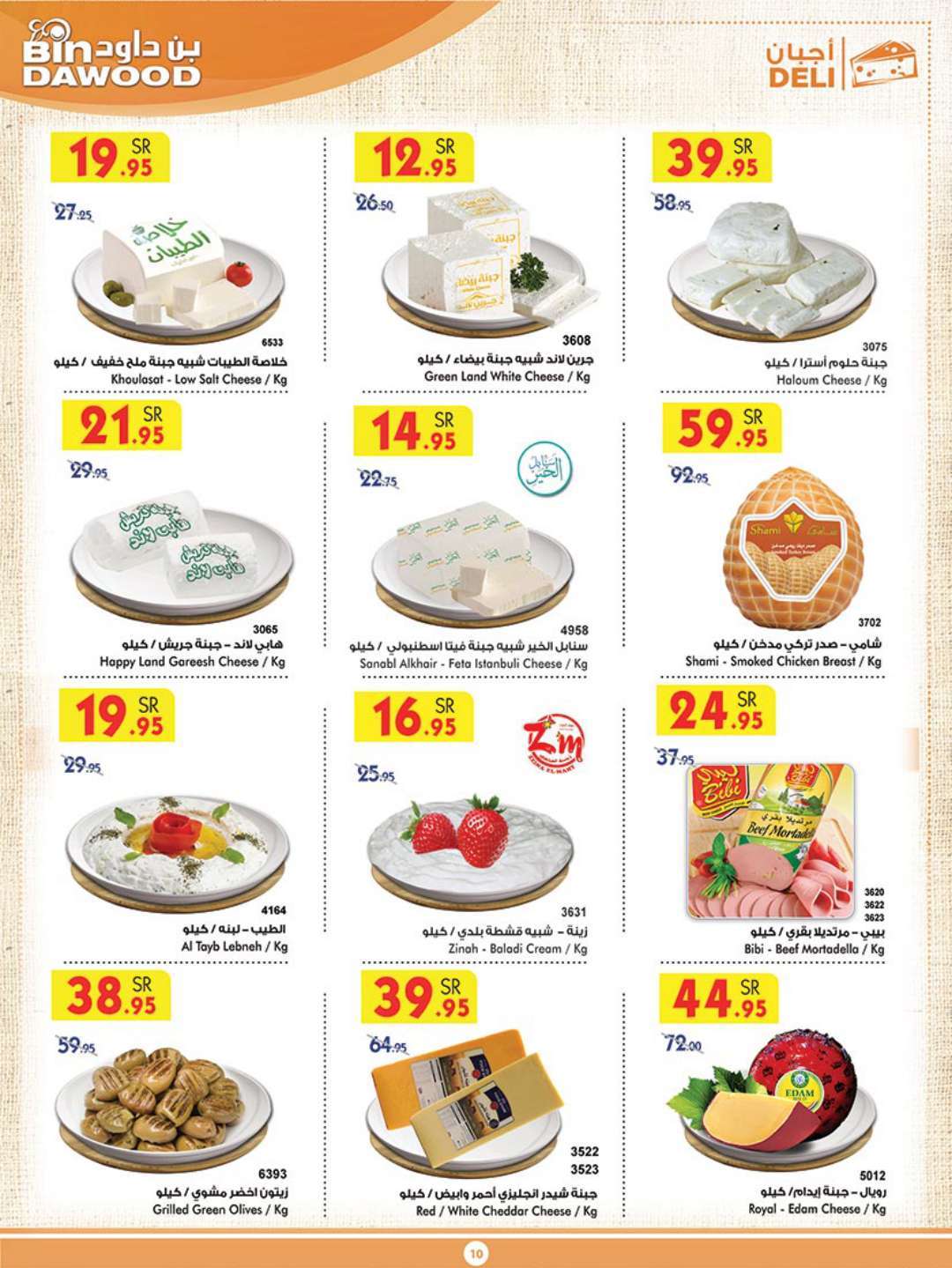 XdF6j6 - عروض بن داود جدة الأسبوعية صفحة واحدة الاربعاء 17 يوليو 2024 | عروض الصيف