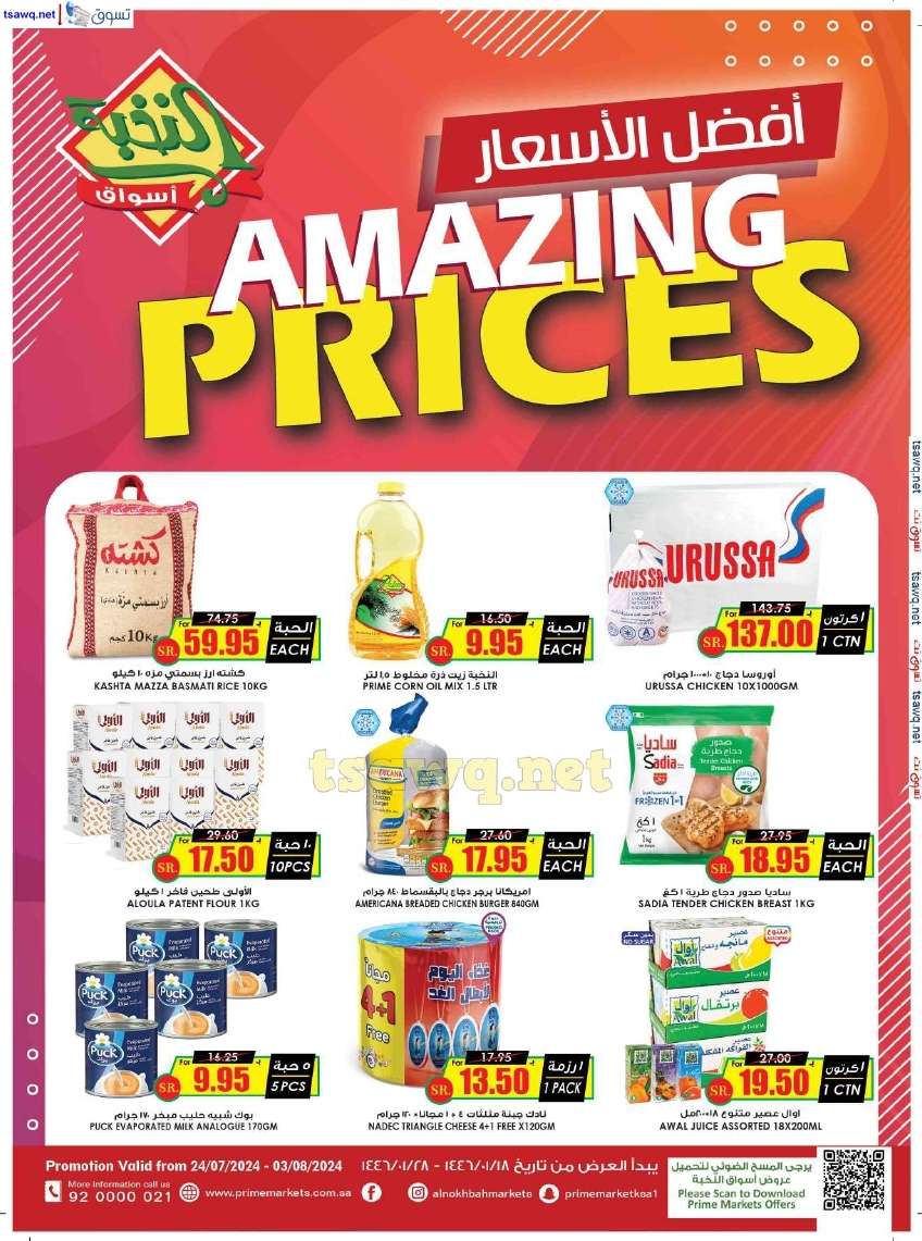 XdiyQY - عروض اسواق النخبة الاسبوعية صفحة واحدة السبت 27 يوليو 2024 | عروض خاصة