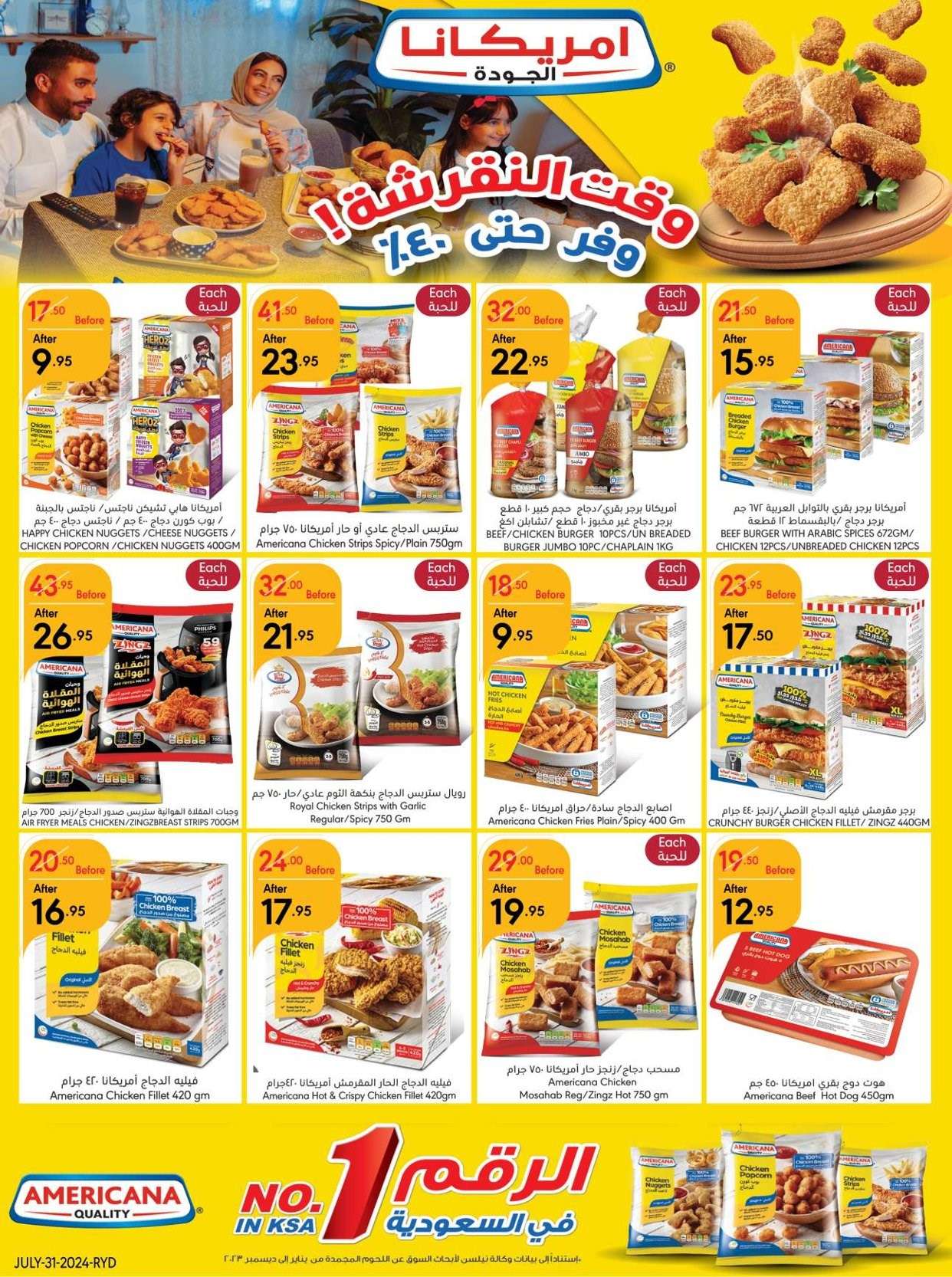 XfHdfD - عروض مانويل الرياض الأسبوعية صفحة واحدة الأربعاء 31-7-2024 العودة للمدارس