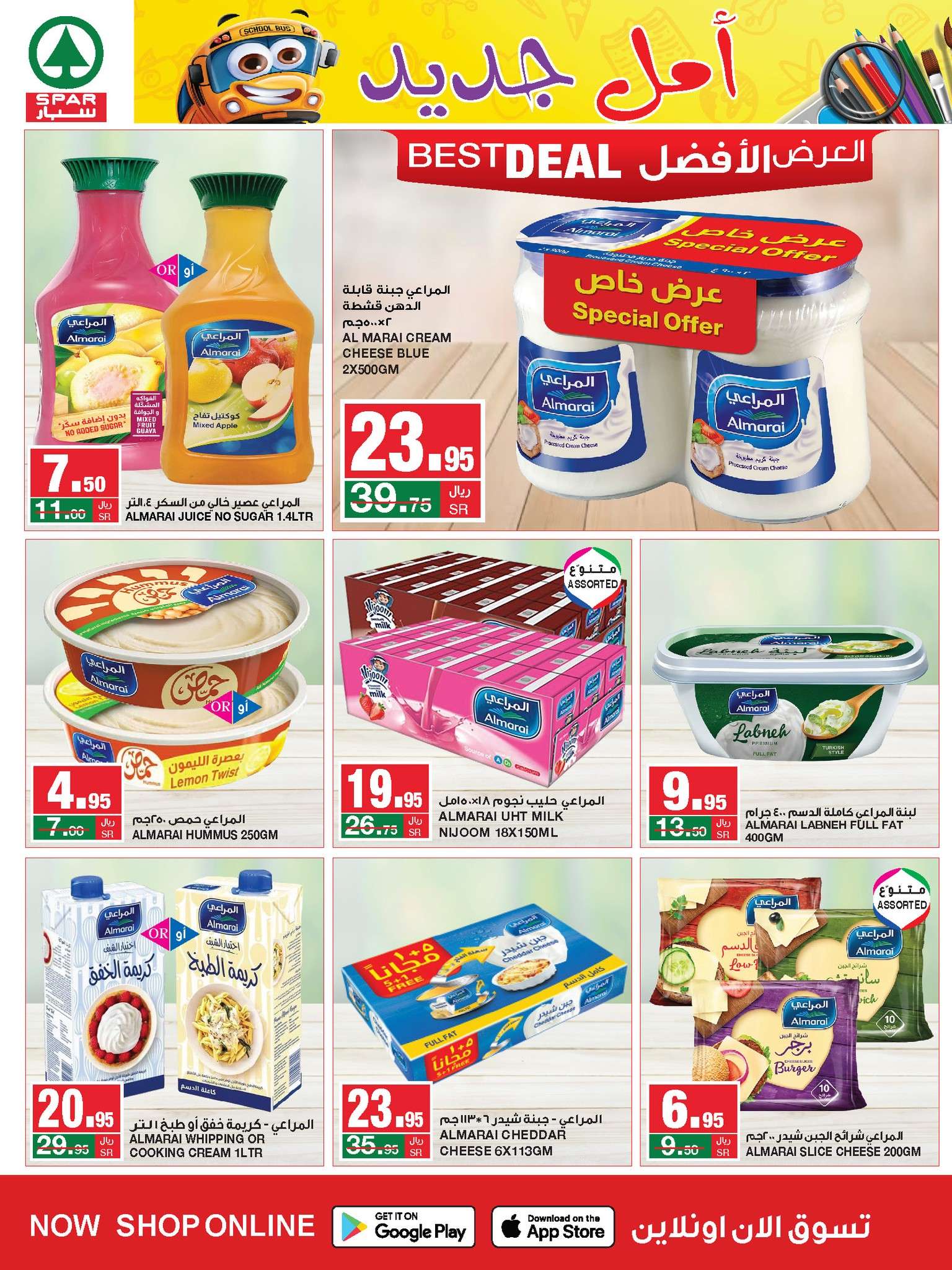 XnS05k - عروض سبار السعودية الأسبوعية صفحة واحدة الأربعاء 31-7-2024 | مقاضيك الشهرية