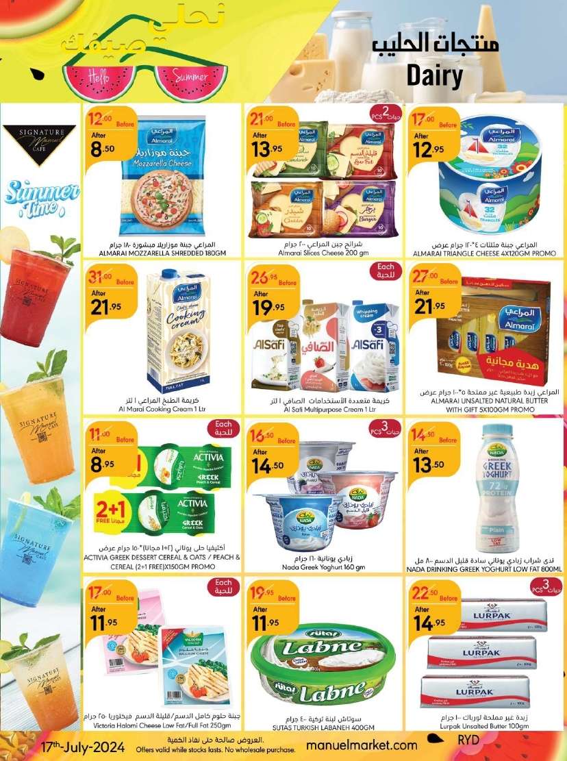 Y5BVEe - عروض مانويل الرياض الأسبوعية صفحة واحدة الأربعاء 17-7-2024 | تخفيضات الصيف