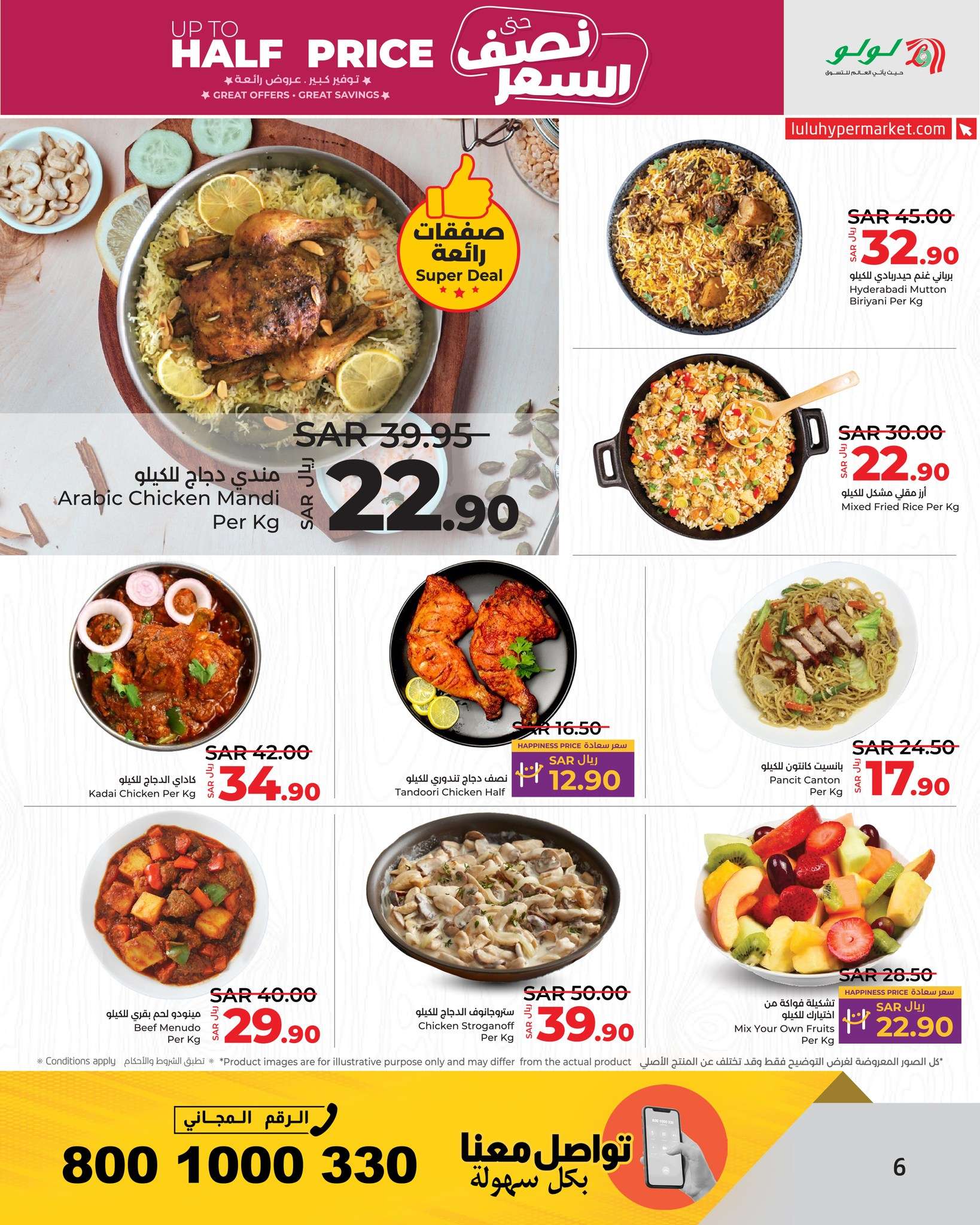 YBWy4H - عروض لولو الرياض الاسبوعية صفحة واحدة الاربعاء 31 يوليو 2024 نصف السعر